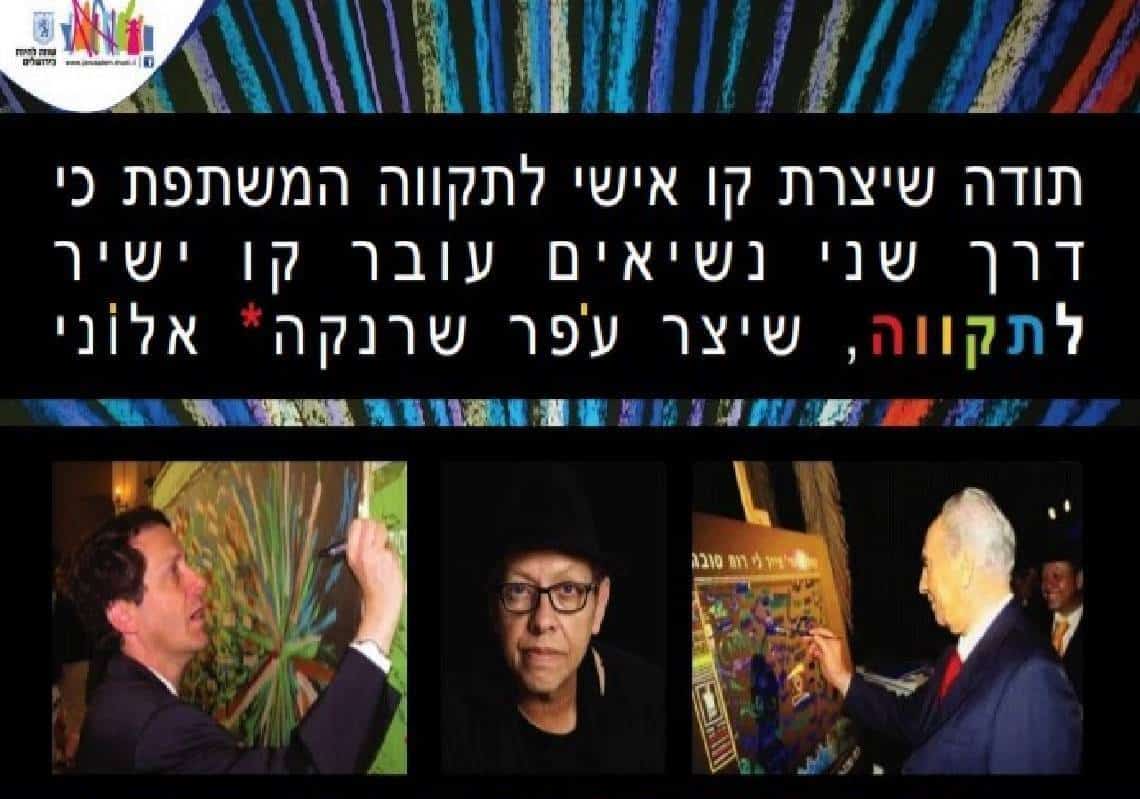 "שואה או תקווה": תיעוד היסטורי של מסעו המעורר של עפר שרנקה* אלוני דרך המיני מוזיאון שהקים בשכונת יפה נוף בי-ם