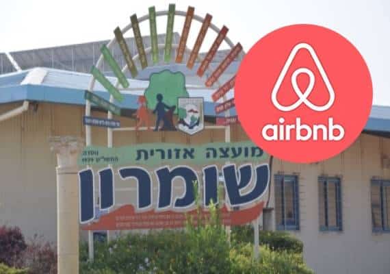 בעקבות לחץ 3 מדינות: Airbnb תאפשר פרסום דירות בישובים ישראליים מעבר לקו הירוק