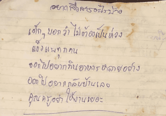 "לא רוצים הרבה שיעורי בית": 12 הנערים הלכודים במערה בתאילנד העבירו מכתבים להוריהם