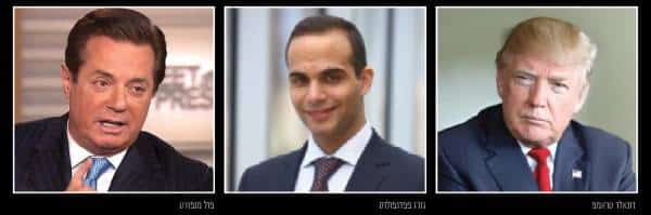 טראמפ: "לא היתה שום קנוניה!" 