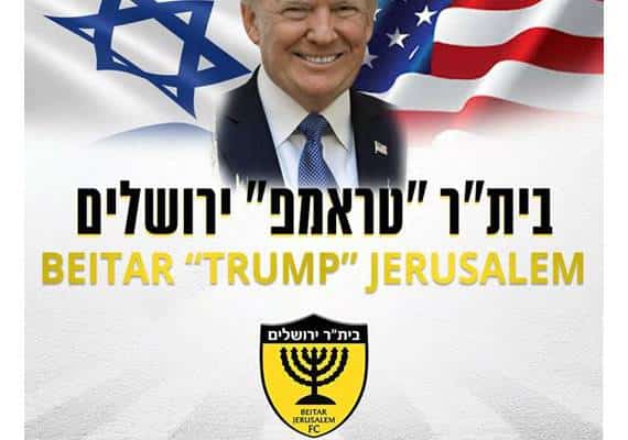 כן זה אמיתי: בית"ר ירושלים תיקרא על שם טראמפ