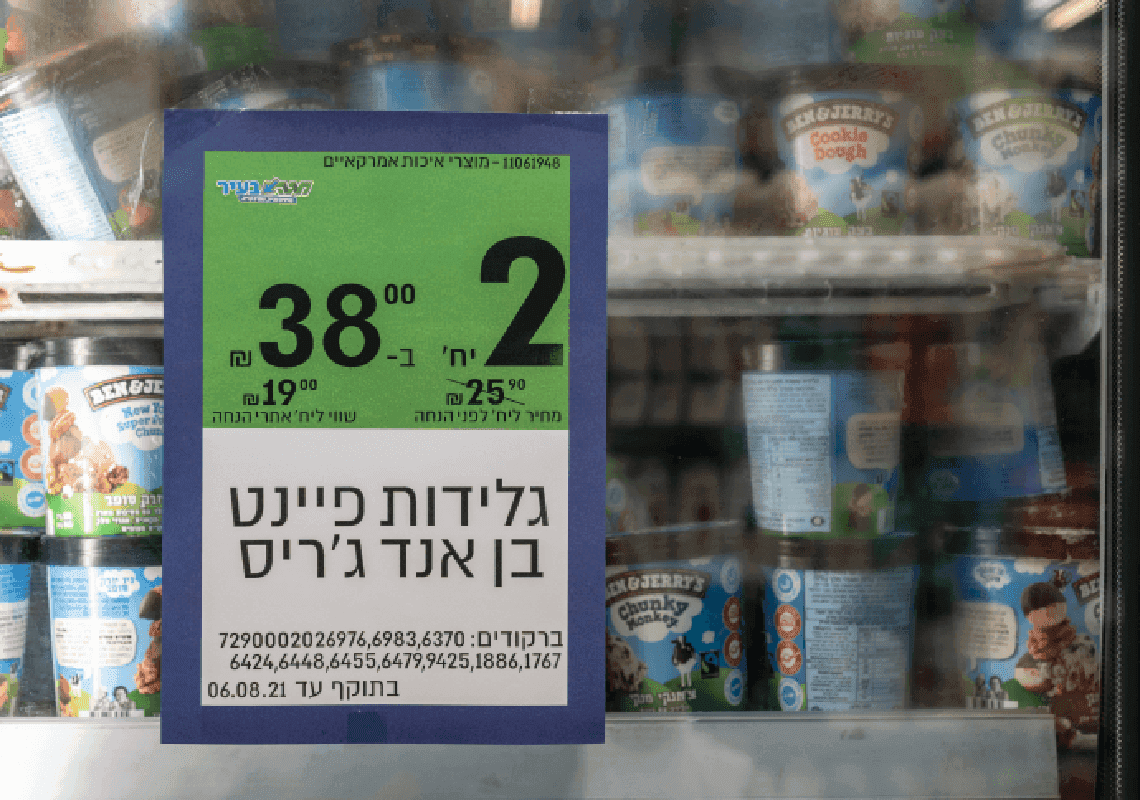 מייסדי בן אנד ג'ריס "לא יכולים לשבת בחיבוק ידיים" כאשר הגלידה נמכרת בישראל