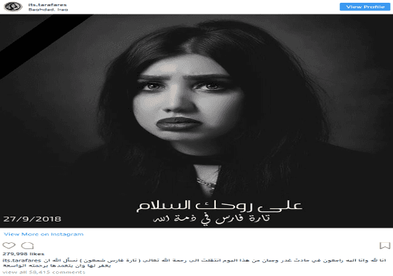 עיראק: מיס בגדאד נרצחה בירי בעת שנסעה ברכבה ברחובות העיר