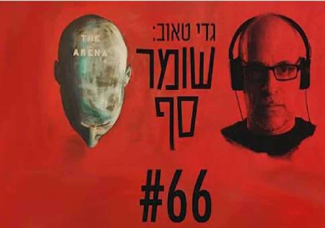 גדי טאוב ואלדד בק חוזרים לברלין 1943: "סליחה, אתם איבדתם את הזכות לקבוע עבורנו מה לעשות"