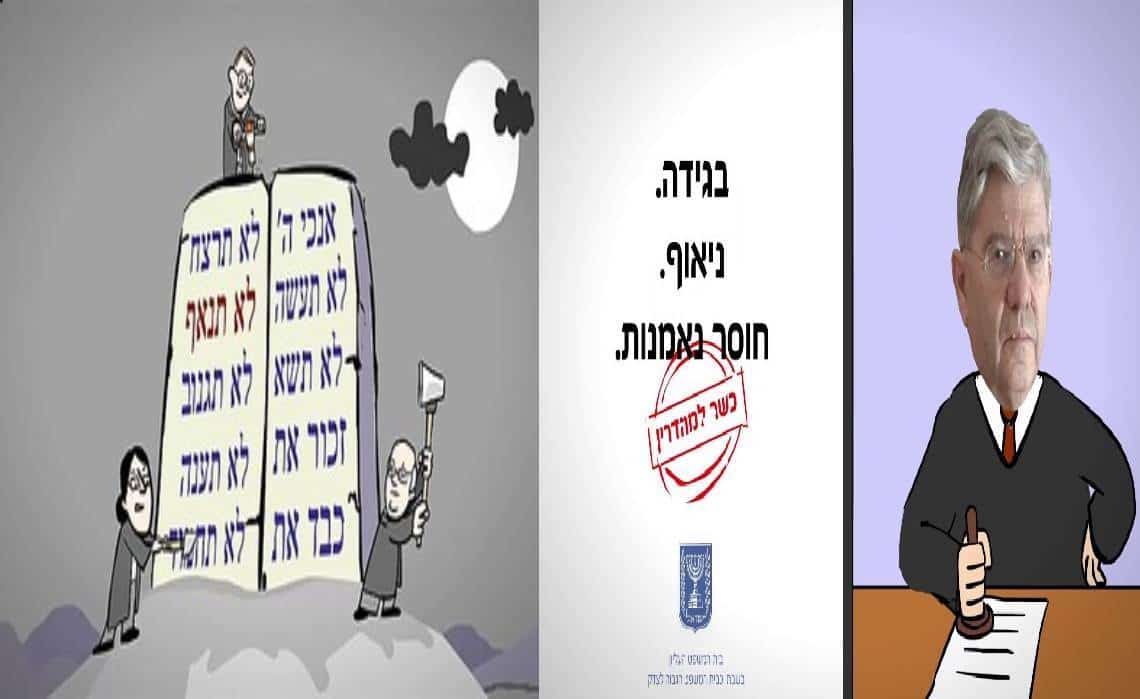 דעה: "בג"ץ הבוגדת" - התקשורת השתיקה אך בג"צ קבע 'ניתן לבגוד בנישואין ולצאת עם כספיי הנבגד'