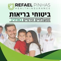 רפאל פינס ביטוחים
